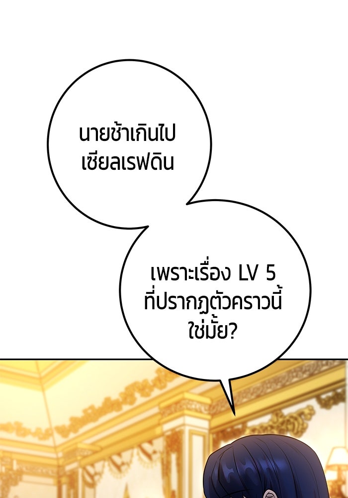 แกร่งเกินผู้กล้า แต่ซ่าไม่ได้ - หน้า 39