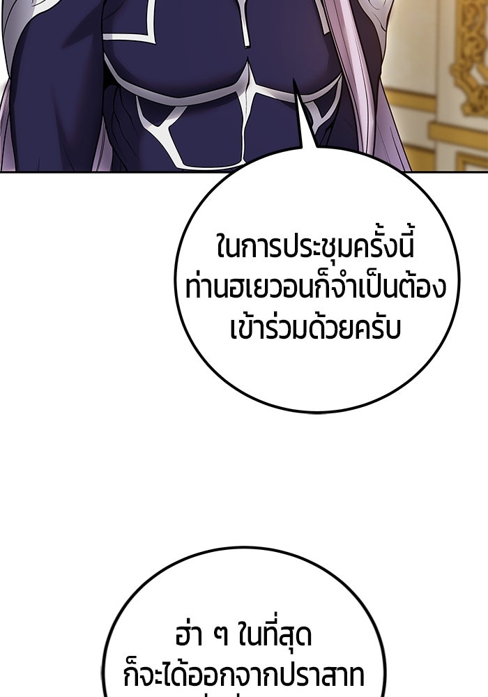 แกร่งเกินผู้กล้า แต่ซ่าไม่ได้ - หน้า 56