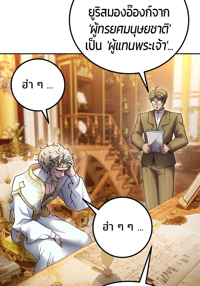 แกร่งเกินผู้กล้า แต่ซ่าไม่ได้ - หน้า 68