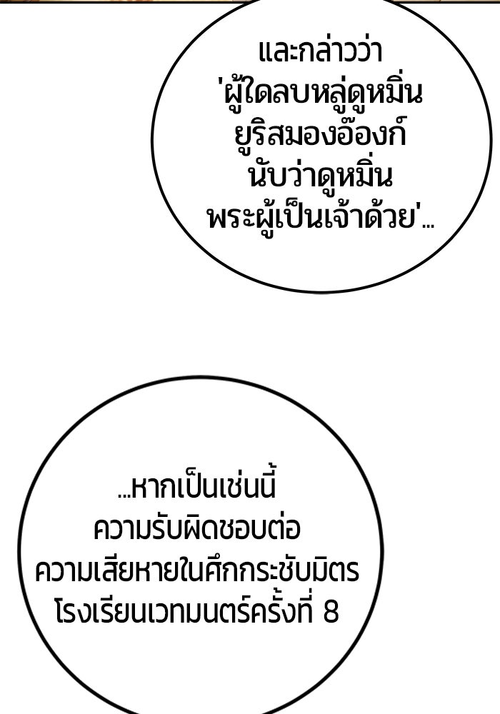 แกร่งเกินผู้กล้า แต่ซ่าไม่ได้ - หน้า 69