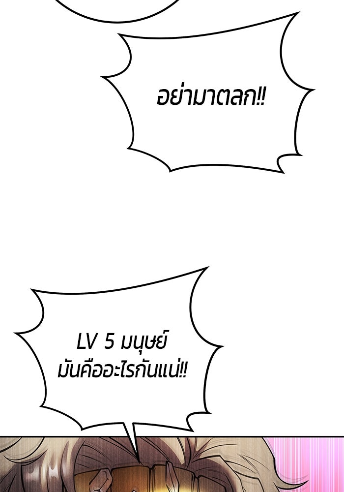 แกร่งเกินผู้กล้า แต่ซ่าไม่ได้ - หน้า 71
