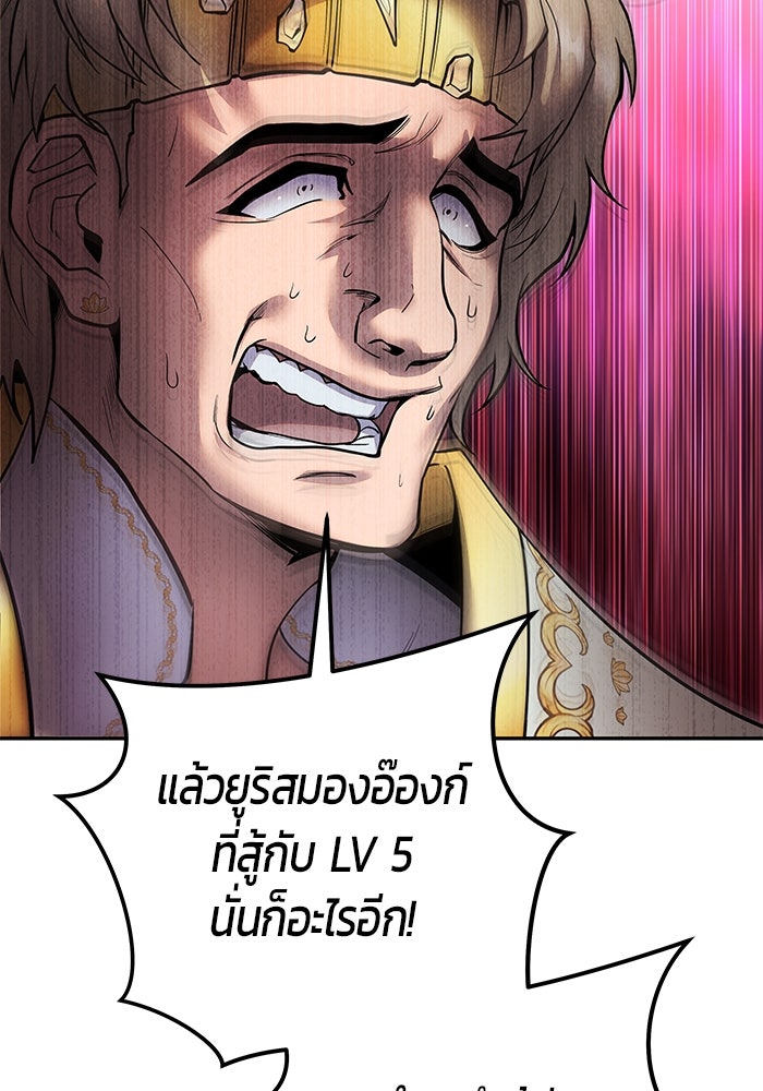 แกร่งเกินผู้กล้า แต่ซ่าไม่ได้ - หน้า 72