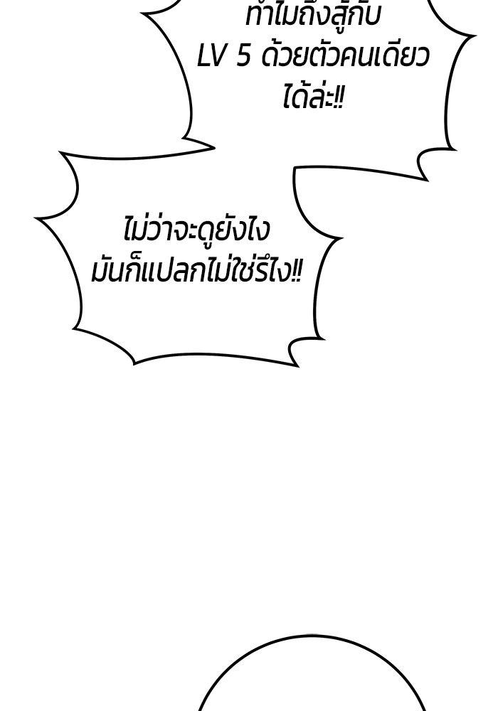 แกร่งเกินผู้กล้า แต่ซ่าไม่ได้ - หน้า 73