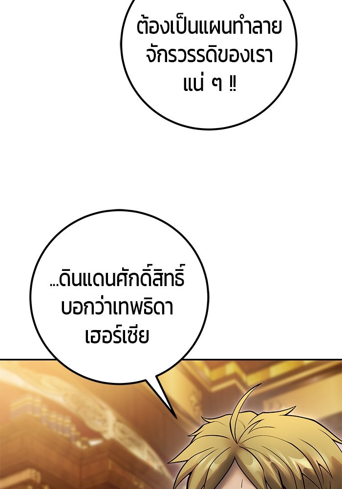 แกร่งเกินผู้กล้า แต่ซ่าไม่ได้ - หน้า 75