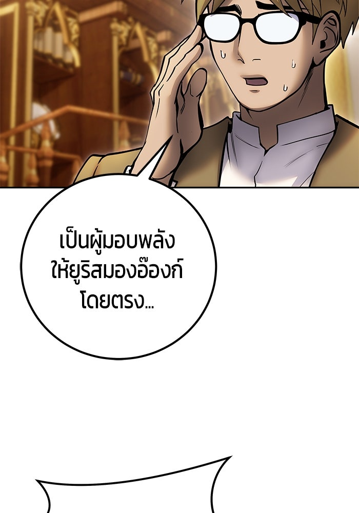 แกร่งเกินผู้กล้า แต่ซ่าไม่ได้ - หน้า 76