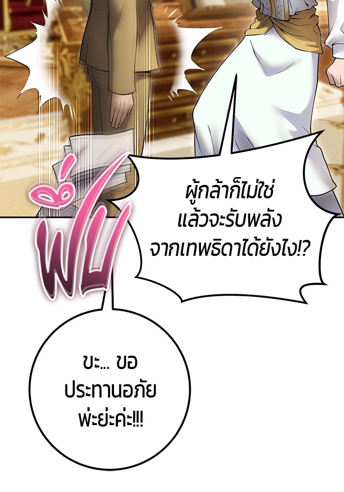 แกร่งเกินผู้กล้า แต่ซ่าไม่ได้ - หน้า 78