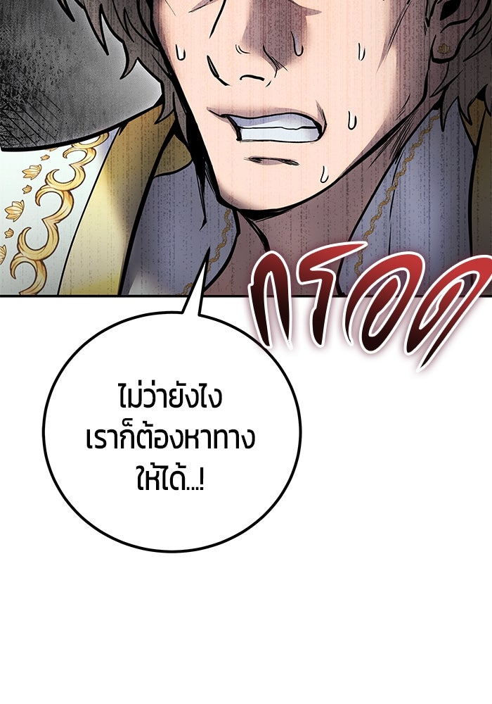 แกร่งเกินผู้กล้า แต่ซ่าไม่ได้ - หน้า 80