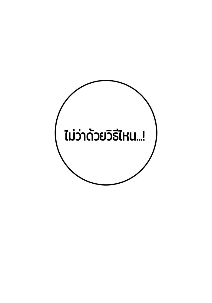 แกร่งเกินผู้กล้า แต่ซ่าไม่ได้ - หน้า 81