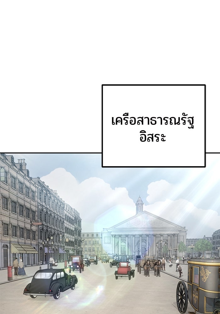 แกร่งเกินผู้กล้า แต่ซ่าไม่ได้ - หน้า 82