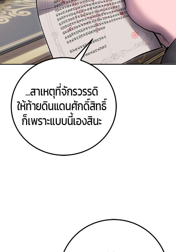แกร่งเกินผู้กล้า แต่ซ่าไม่ได้ - หน้า 84