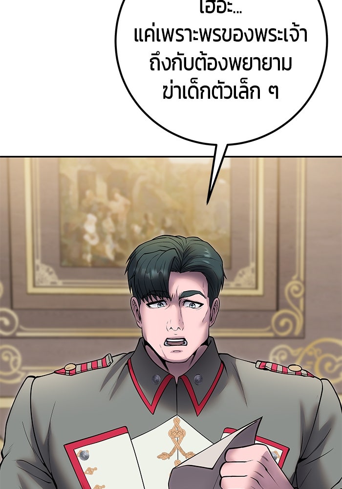 แกร่งเกินผู้กล้า แต่ซ่าไม่ได้ - หน้า 85