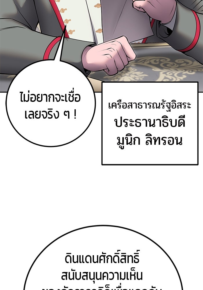 แกร่งเกินผู้กล้า แต่ซ่าไม่ได้ - หน้า 86