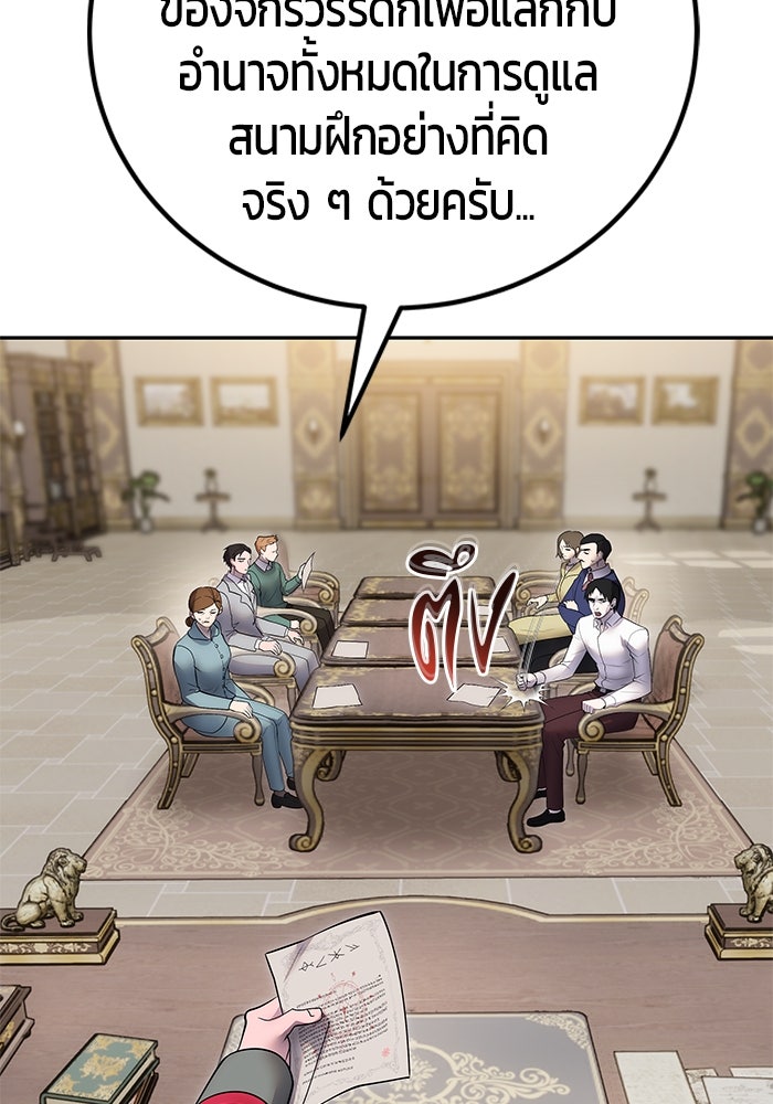 แกร่งเกินผู้กล้า แต่ซ่าไม่ได้ - หน้า 87