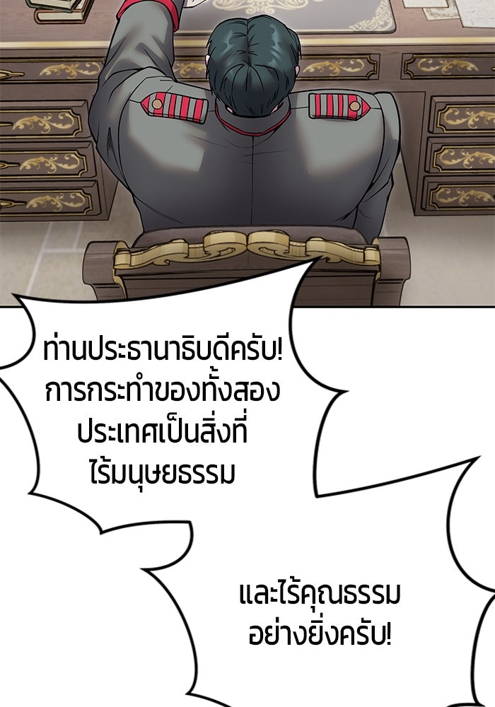 แกร่งเกินผู้กล้า แต่ซ่าไม่ได้ - หน้า 88