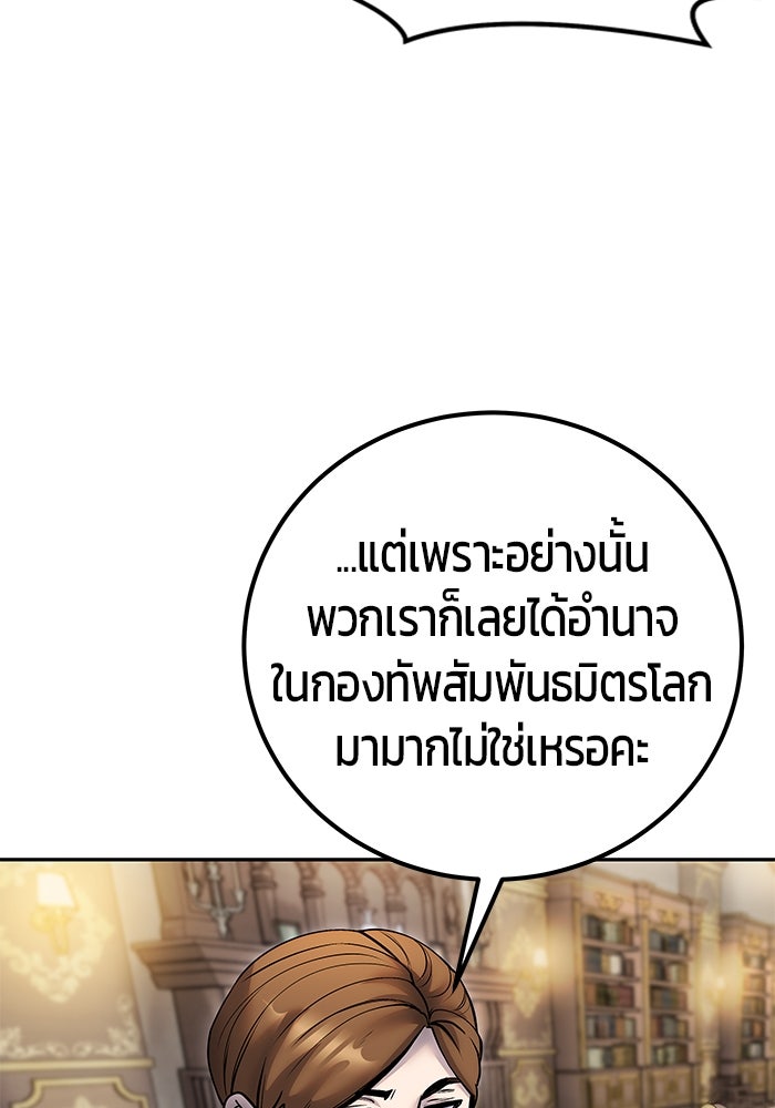 แกร่งเกินผู้กล้า แต่ซ่าไม่ได้ - หน้า 89