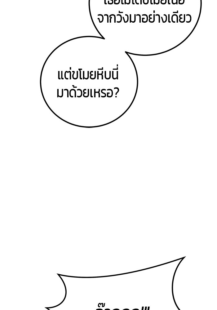 แกร่งเกินผู้กล้า แต่ซ่าไม่ได้ - หน้า 9