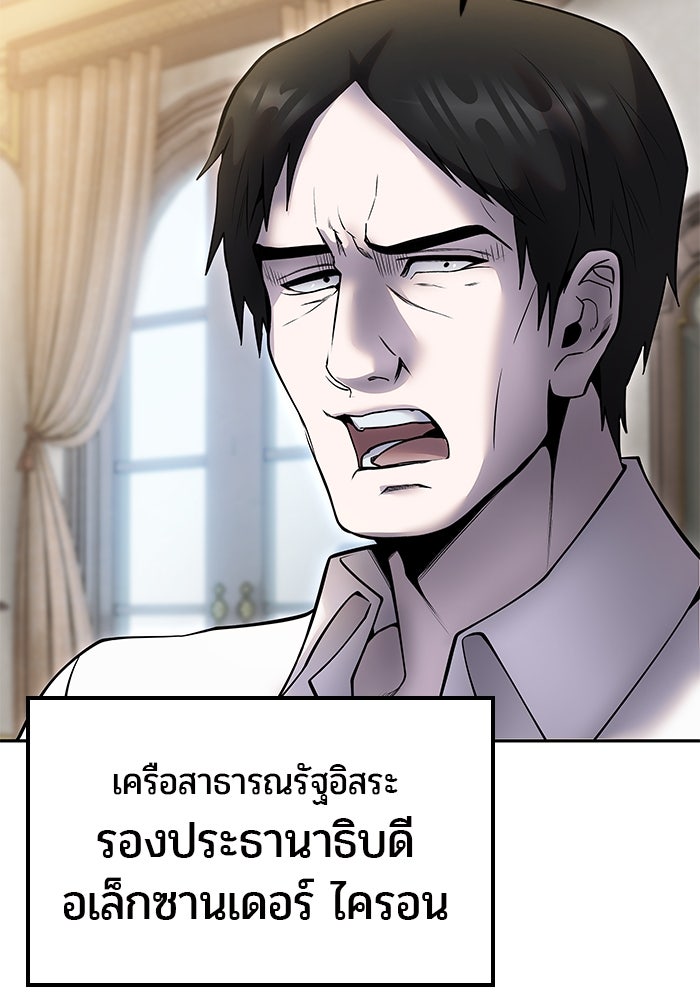 แกร่งเกินผู้กล้า แต่ซ่าไม่ได้ - หน้า 97