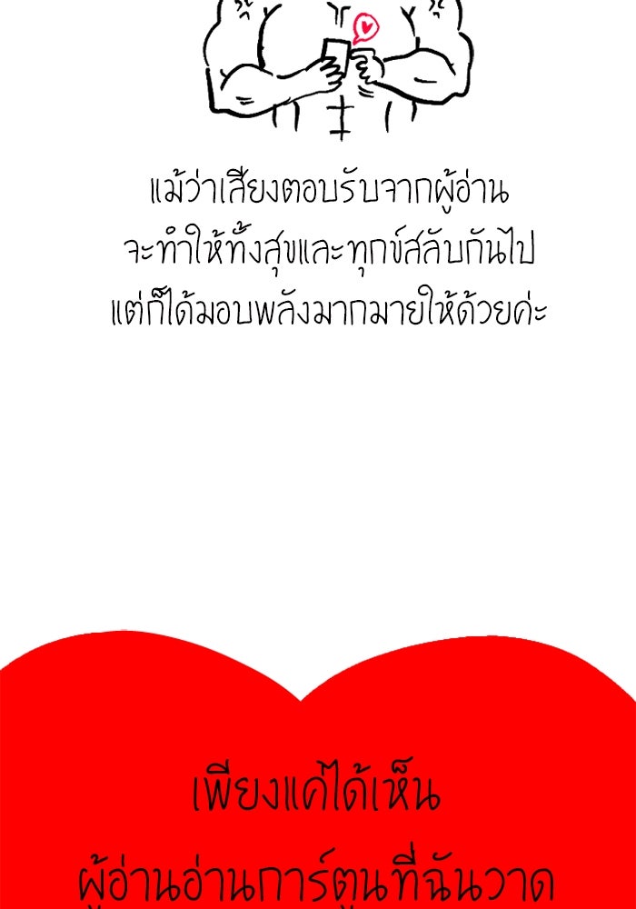 แกร่งเกินผู้กล้า แต่ซ่าไม่ได้ - หน้า 110