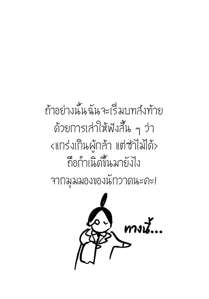 แกร่งเกินผู้กล้า แต่ซ่าไม่ได้ - หน้า 112