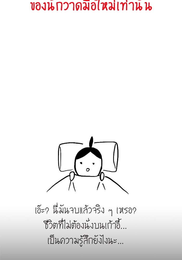 แกร่งเกินผู้กล้า แต่ซ่าไม่ได้ - หน้า 116