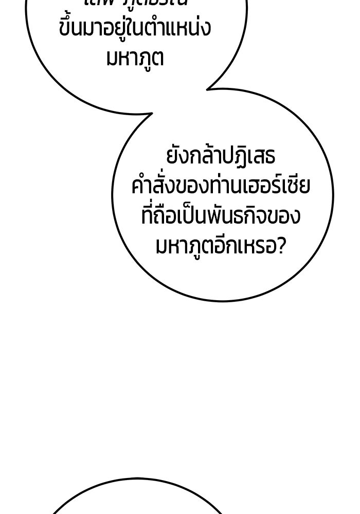 แกร่งเกินผู้กล้า แต่ซ่าไม่ได้ - หน้า 12