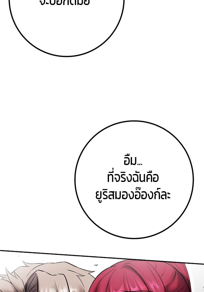 แกร่งเกินผู้กล้า แต่ซ่าไม่ได้ - หน้า 142