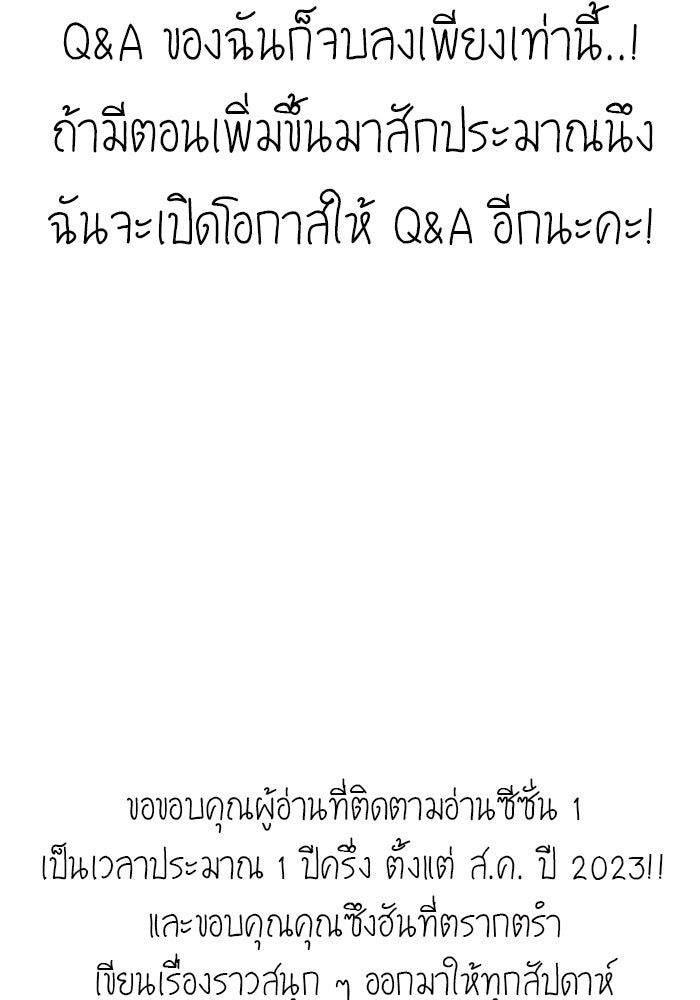 แกร่งเกินผู้กล้า แต่ซ่าไม่ได้ - หน้า 145