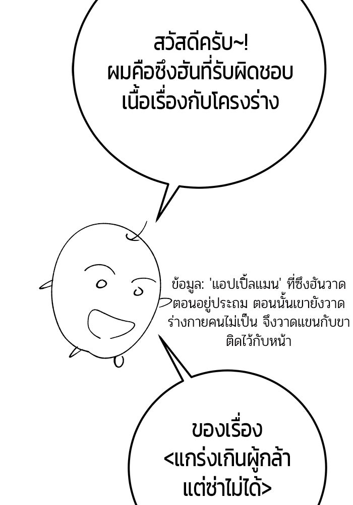 แกร่งเกินผู้กล้า แต่ซ่าไม่ได้ - หน้า 147