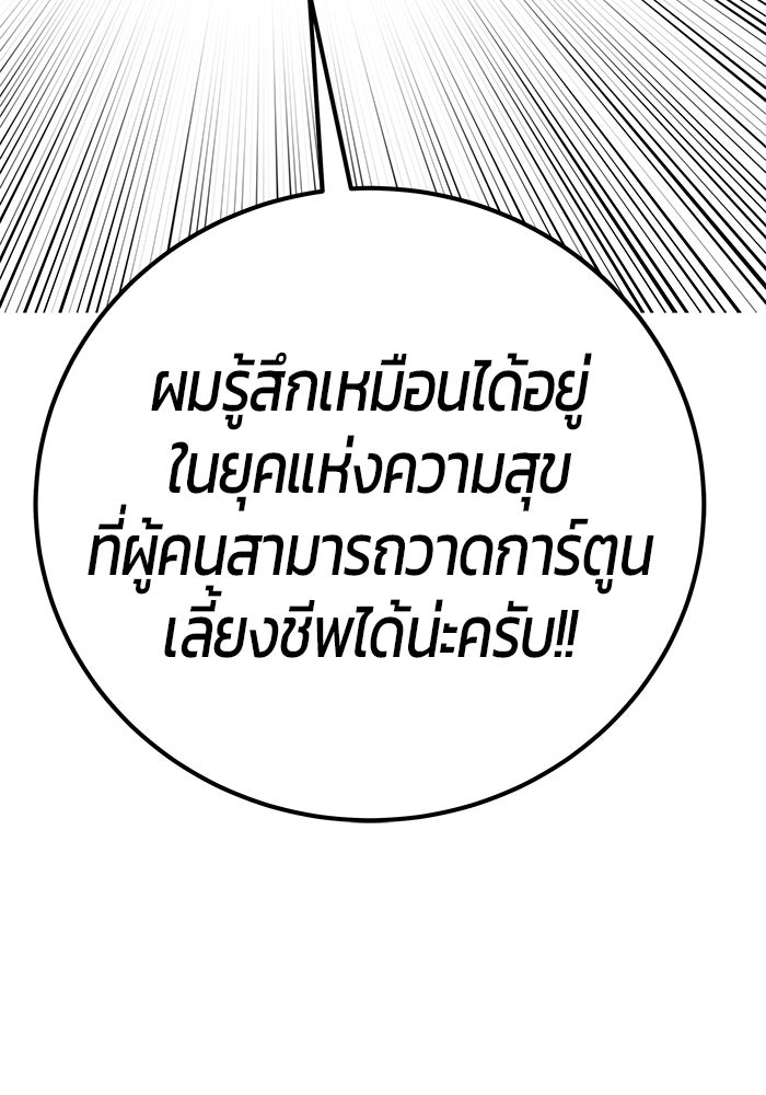 แกร่งเกินผู้กล้า แต่ซ่าไม่ได้ - หน้า 150