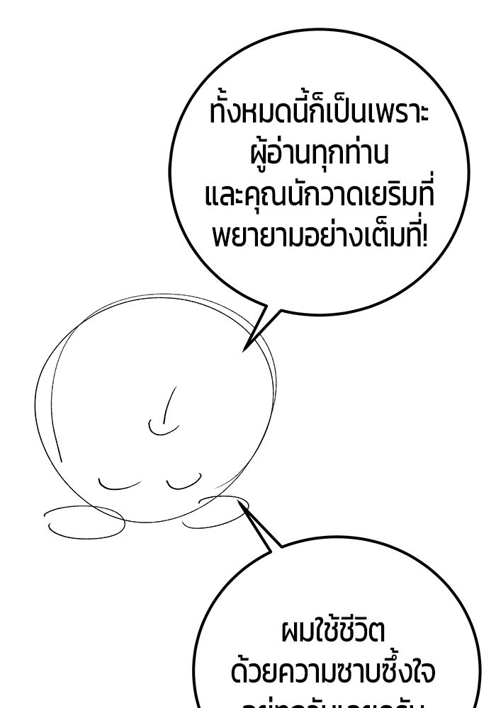 แกร่งเกินผู้กล้า แต่ซ่าไม่ได้ - หน้า 151