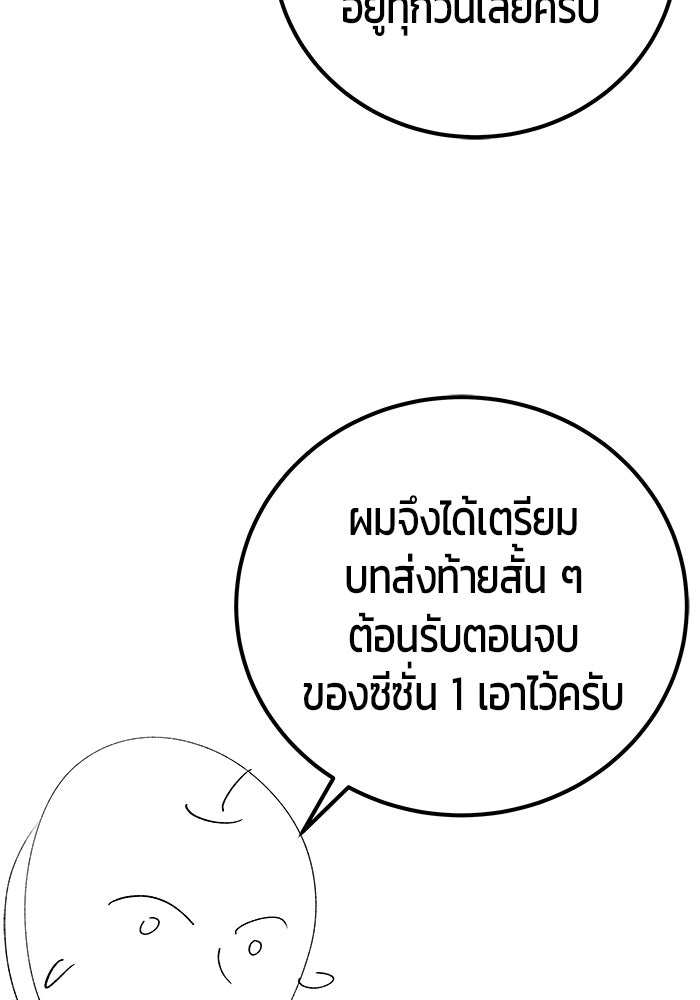 แกร่งเกินผู้กล้า แต่ซ่าไม่ได้ - หน้า 152