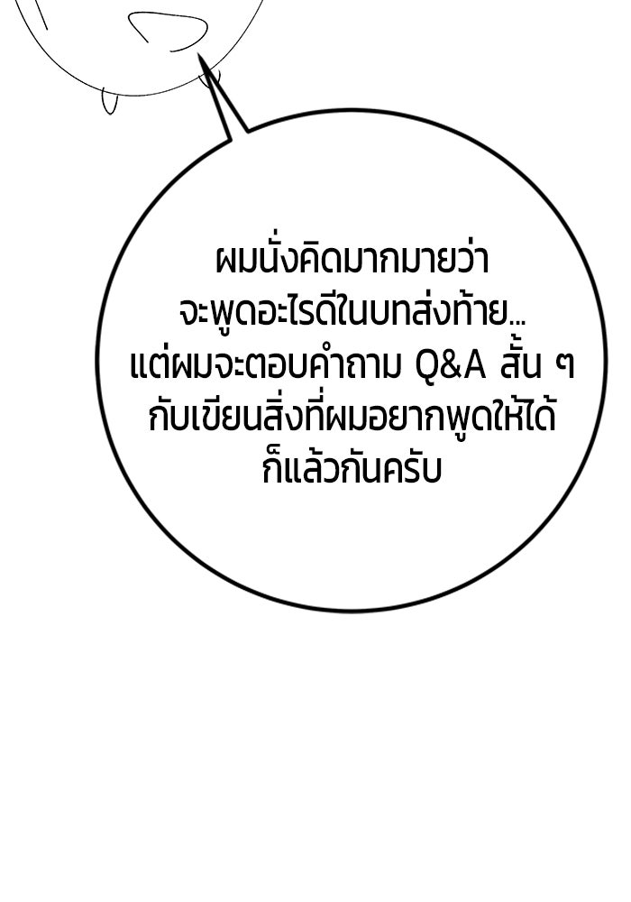 แกร่งเกินผู้กล้า แต่ซ่าไม่ได้ - หน้า 153