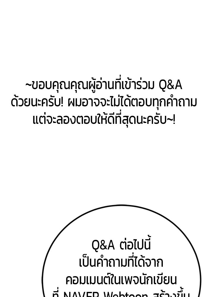 แกร่งเกินผู้กล้า แต่ซ่าไม่ได้ - หน้า 154