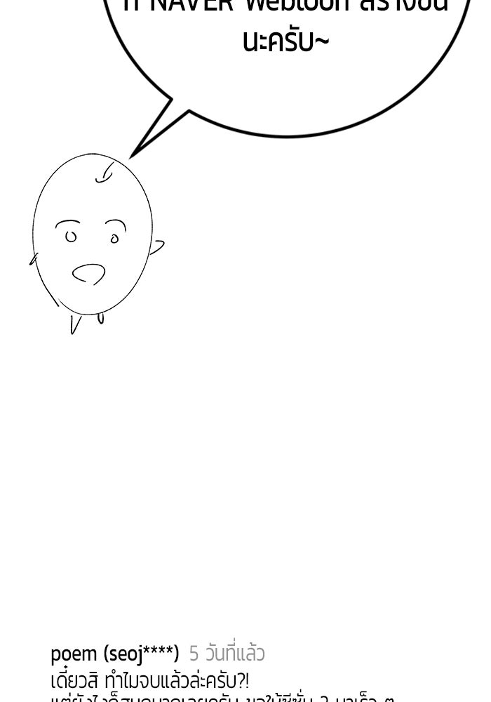 แกร่งเกินผู้กล้า แต่ซ่าไม่ได้ - หน้า 155