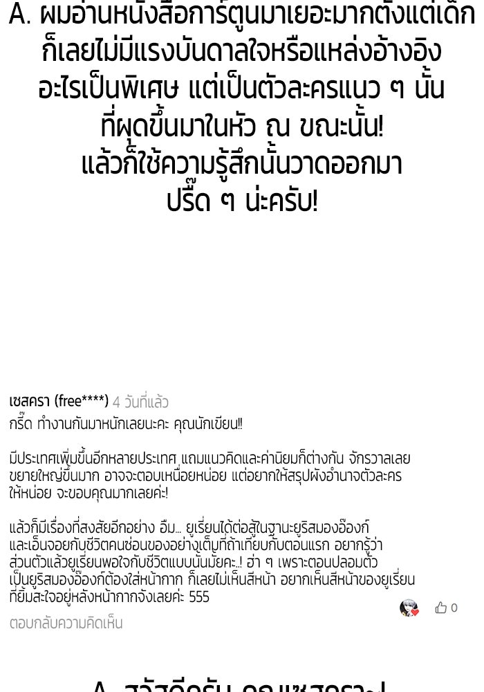 แกร่งเกินผู้กล้า แต่ซ่าไม่ได้ - หน้า 161