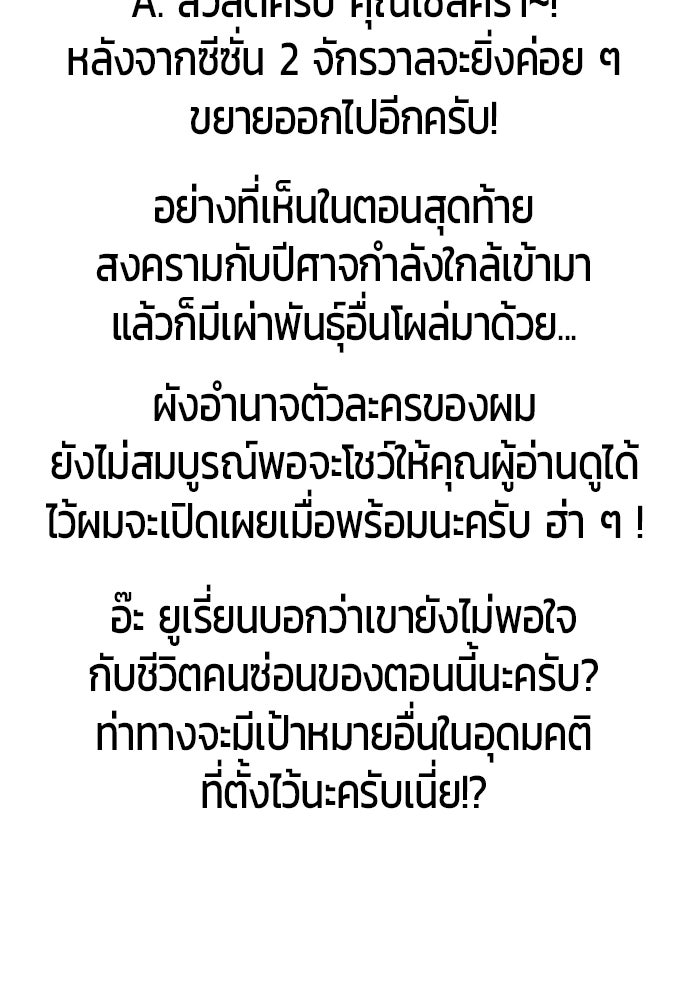 แกร่งเกินผู้กล้า แต่ซ่าไม่ได้ - หน้า 162
