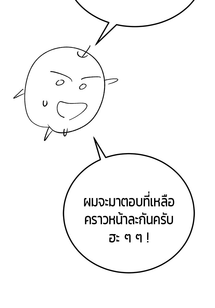 แกร่งเกินผู้กล้า แต่ซ่าไม่ได้ - หน้า 166