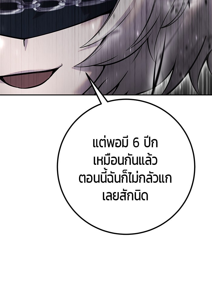 แกร่งเกินผู้กล้า แต่ซ่าไม่ได้ - หน้า 18