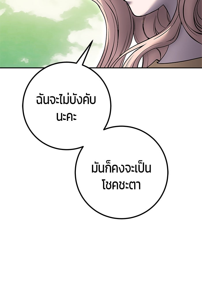 แกร่งเกินผู้กล้า แต่ซ่าไม่ได้ - หน้า 29