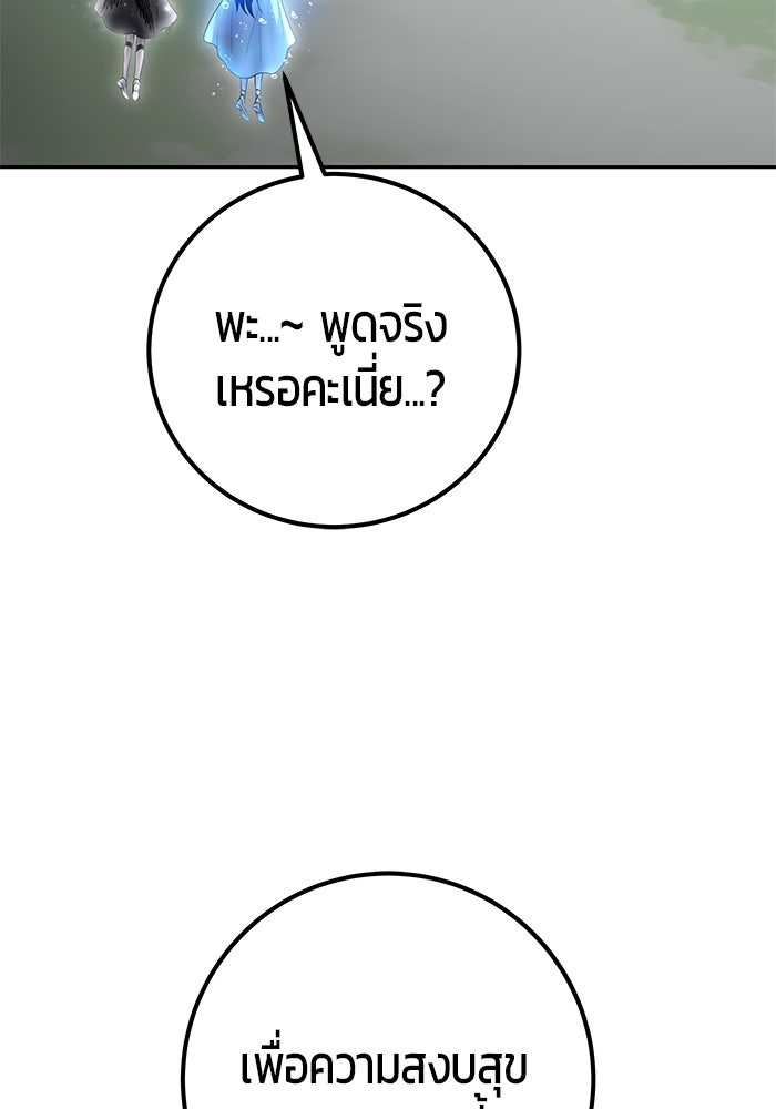 แกร่งเกินผู้กล้า แต่ซ่าไม่ได้ - หน้า 33