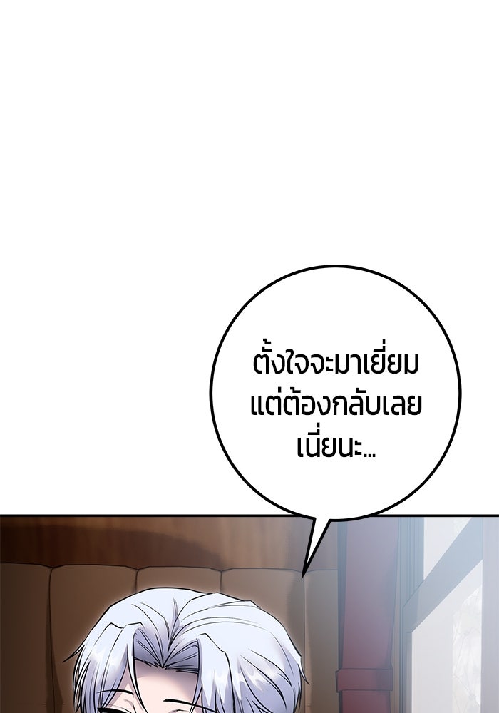 แกร่งเกินผู้กล้า แต่ซ่าไม่ได้ - หน้า 44