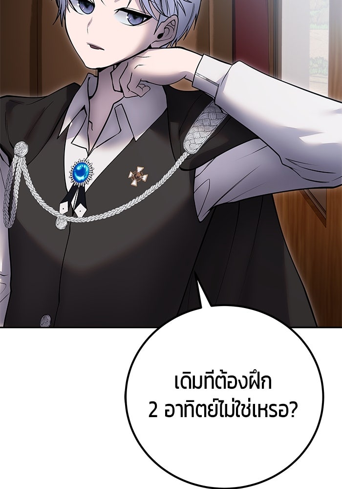 แกร่งเกินผู้กล้า แต่ซ่าไม่ได้ - หน้า 45