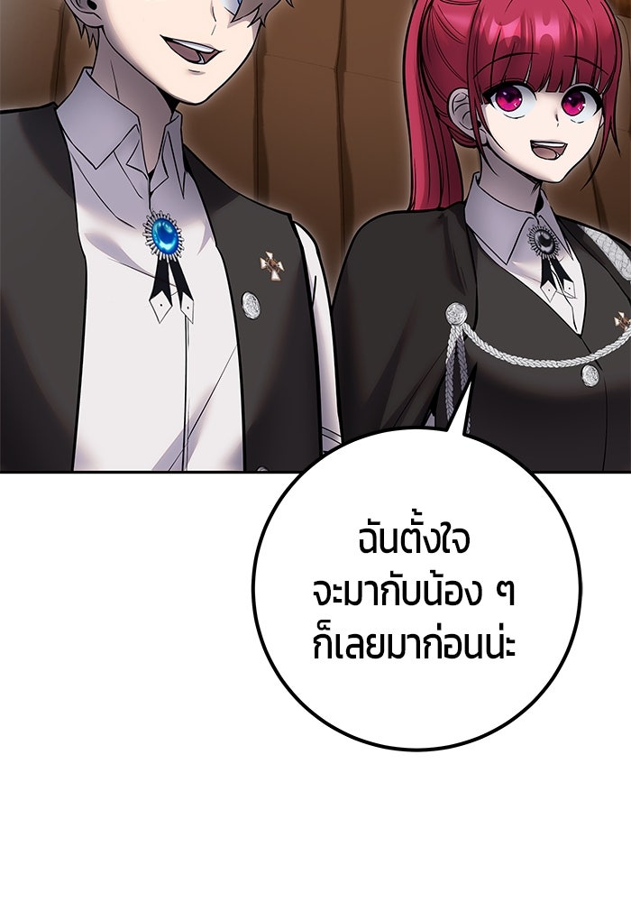 แกร่งเกินผู้กล้า แต่ซ่าไม่ได้ - หน้า 47