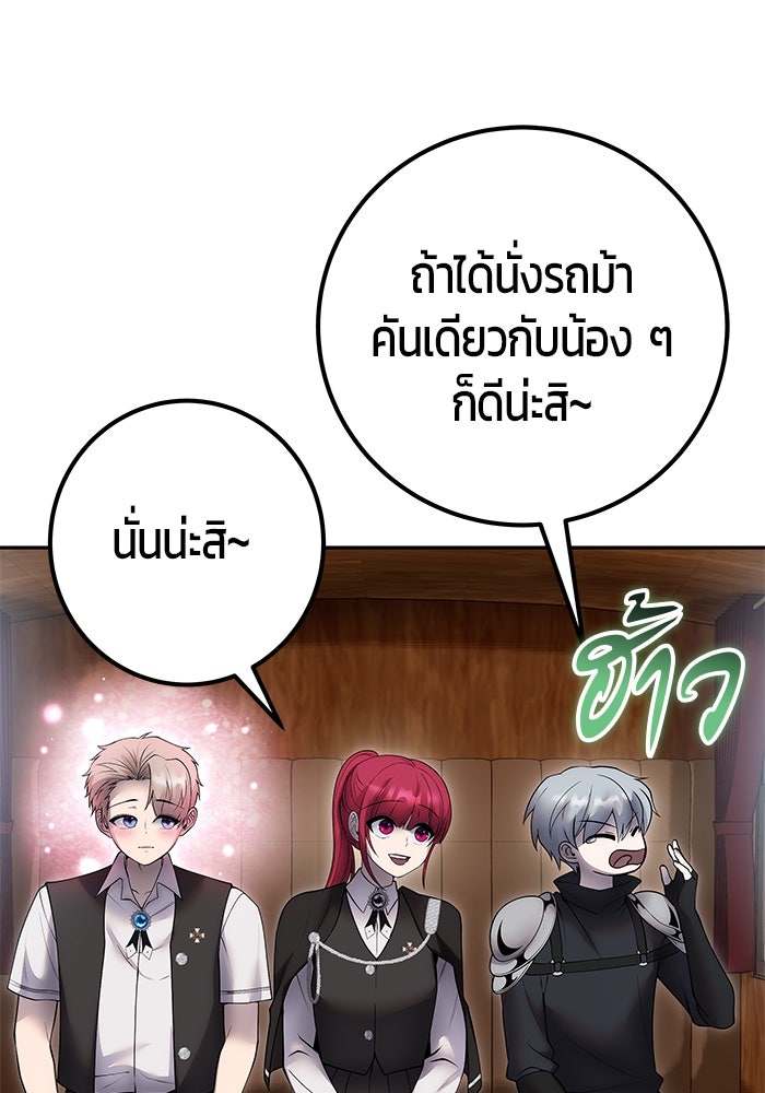 แกร่งเกินผู้กล้า แต่ซ่าไม่ได้ - หน้า 48