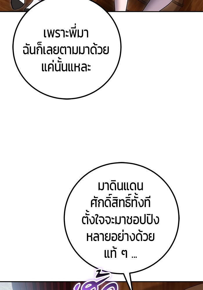 แกร่งเกินผู้กล้า แต่ซ่าไม่ได้ - หน้า 53