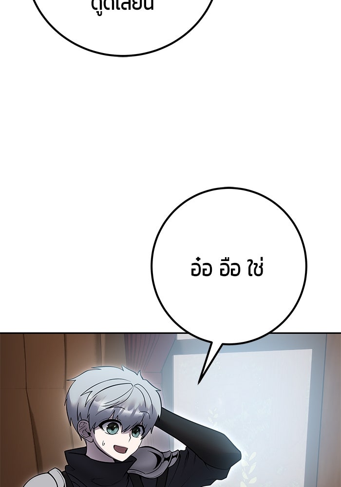 แกร่งเกินผู้กล้า แต่ซ่าไม่ได้ - หน้า 55