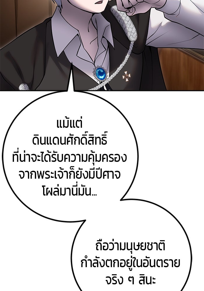 แกร่งเกินผู้กล้า แต่ซ่าไม่ได้ - หน้า 58