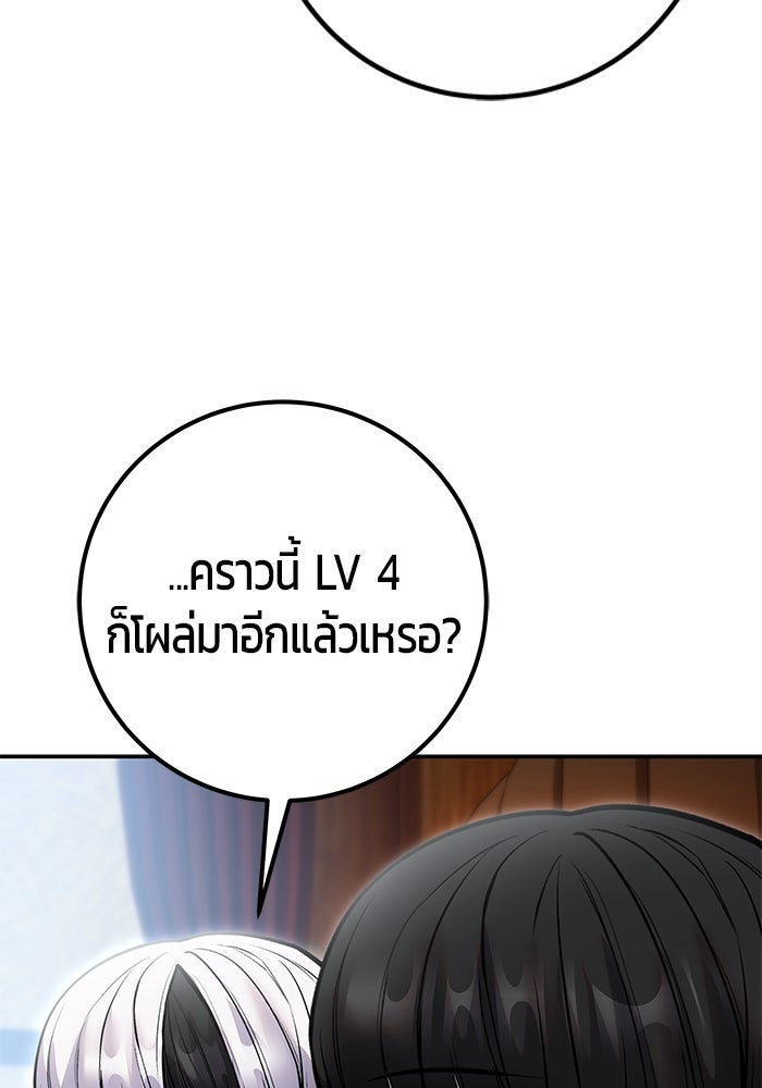 แกร่งเกินผู้กล้า แต่ซ่าไม่ได้ - หน้า 59
