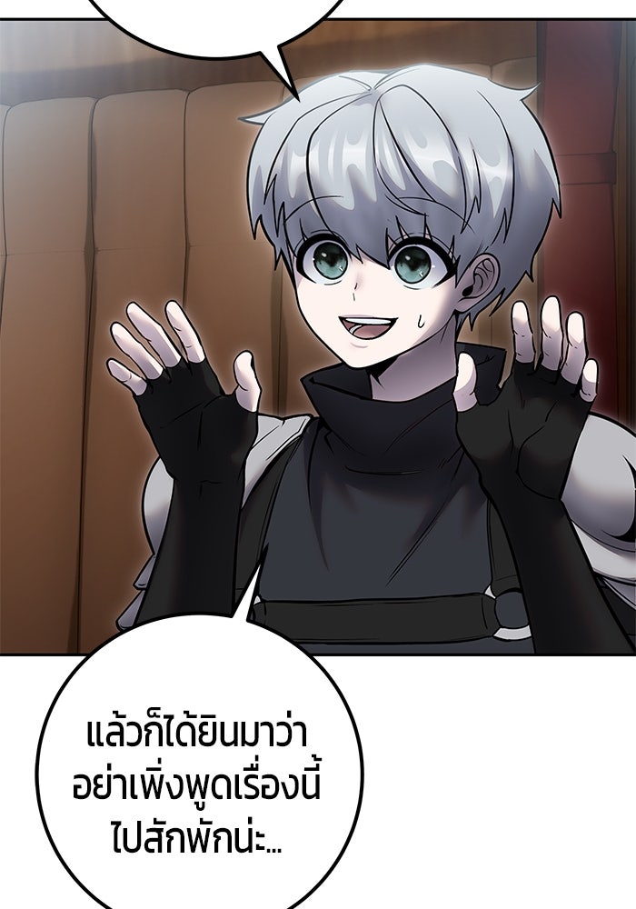 แกร่งเกินผู้กล้า แต่ซ่าไม่ได้ - หน้า 63
