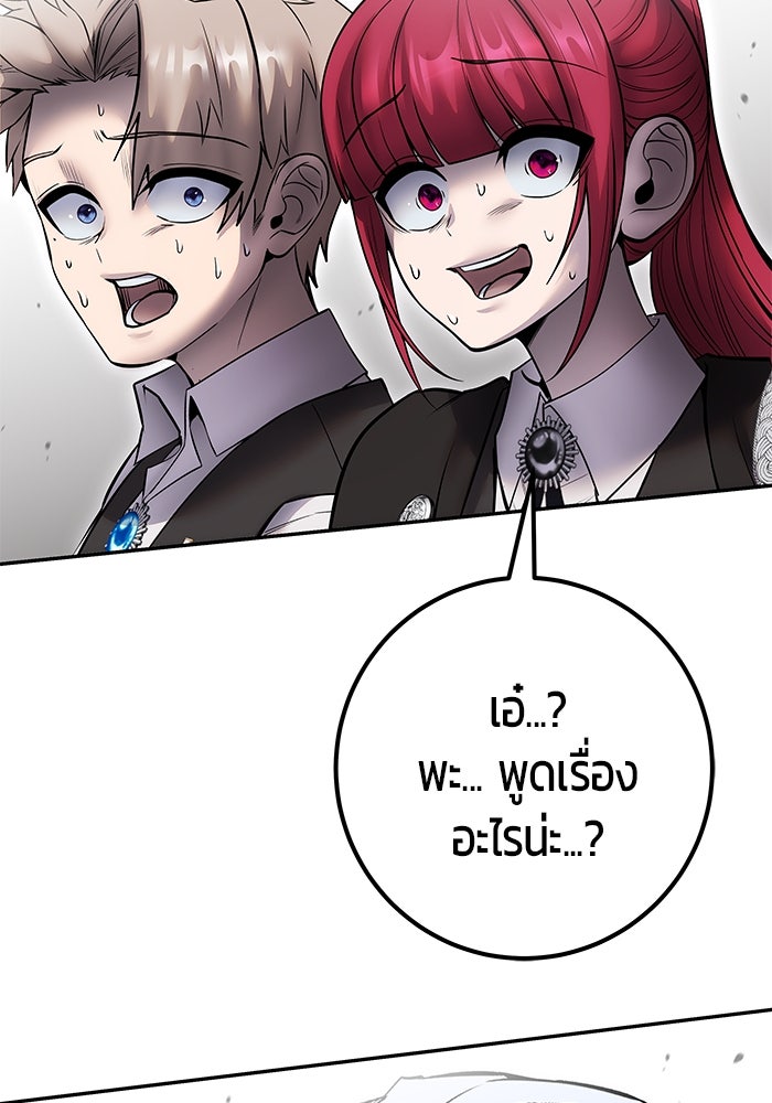 แกร่งเกินผู้กล้า แต่ซ่าไม่ได้ - หน้า 65